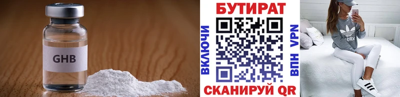 Бутират бутик  Купить где  Переславль-Залесский 