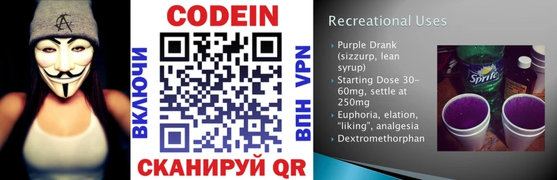 Codein Purple Drank  Купить где  Переславль-Залесский 